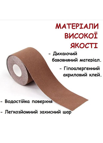 Кінезіо тейп для грудей Mighty-X Boob Tape 5 см х 5 м No Brand (348118896)