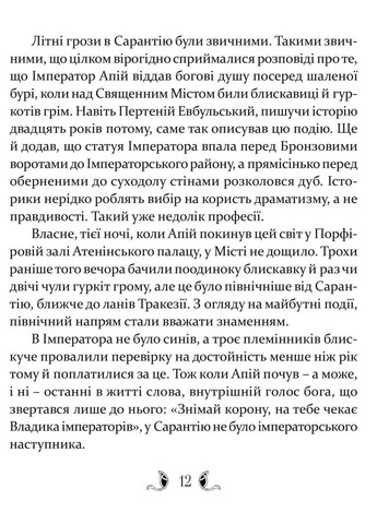 Плавание в Сарантию. Гай Гевриэл Кей Видавництво "Апріорі" (354252910)