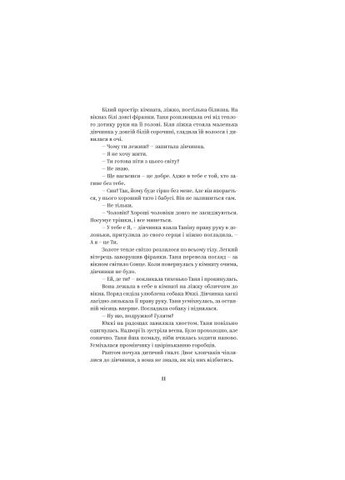 Книга У тебя есть ты! - Олеся Лужецкая (9786178222840) Yakaboo Publishing У тебе є ти! - Олеся Лужецька (366703537)