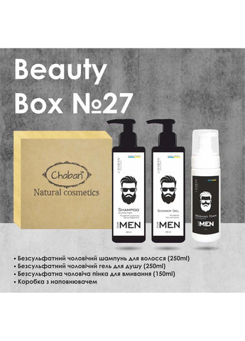 Подарунковий набір Beauty Box For Men №27 Chaban Natural Cosmetics (280918481)