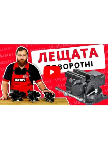 Лещата слюсарні поворотні TV-65 Vitals (385881296)