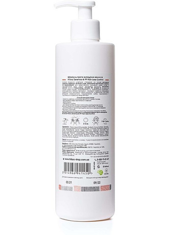 Шампунь проти випадання волосся Serenoa Vitamin Рр Hair Loss Control 500ml (949032-60188) Hillary (368602321)
