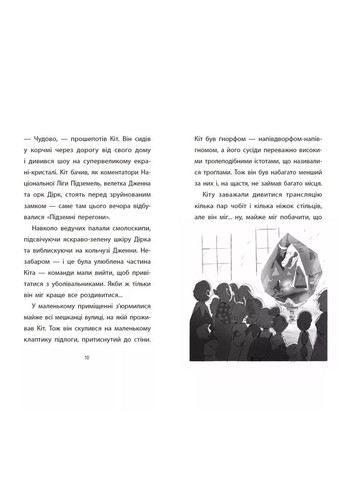 Книга Подземная гонка Уровень первый Проверка на прочность (554223) РАНОК (364487978)