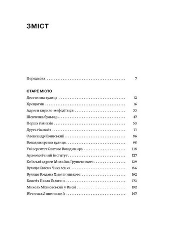 Саксаганского, Владимирская, Крещатик... Где жили украинские интеллектуалы Киева начала ХХ века Віхола (370067092)