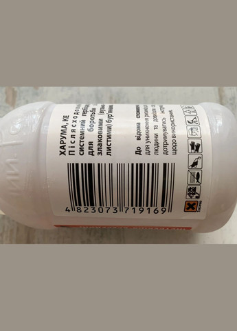 Харума (Оберіг) 100мл Селективний післясходовий гербіцид (хізалофопп-етил,90), Сімейний Сад Семейный Сад (316155269)