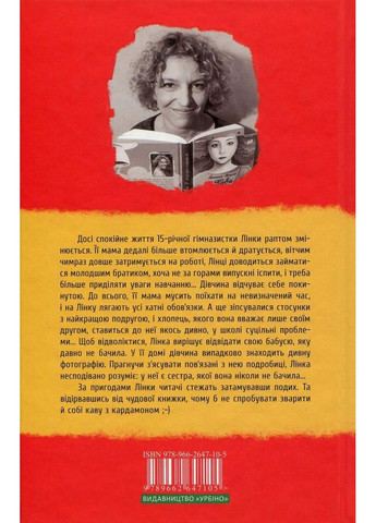 Кава з кардамоном — Йоанна Ягелло | Урбіно, книга українською, нова, тверда No Brand (363985314)
