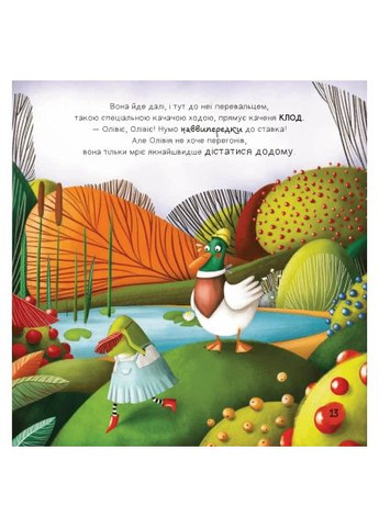 Книга Забудь об унынии - радуйся жизни! (Лес эмоций #2) - Ана Серна, Энар Иниго (9786171705708) Vivat Забудь про смуток - радій життю! (Ліс емоцій #2) - (366696999)