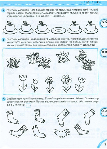 Большая книга тестов. Готовы ли мы к школе? Федиенко Василий Видавничий дім Школа (354253799)