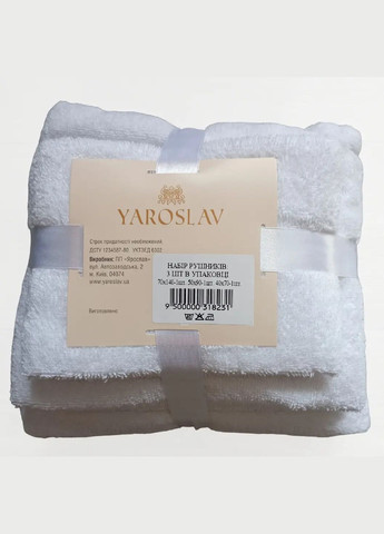 Набор махровых полотенец Белый цвет 40х70, 50х90, 70х140 Ярослав однотонный белый