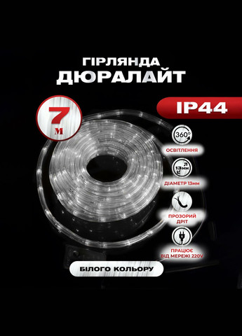 Гирлянда Дюралайт уличная 240 LED длина 7 м морозостойкая, белый GarlandoPro (316721914)
