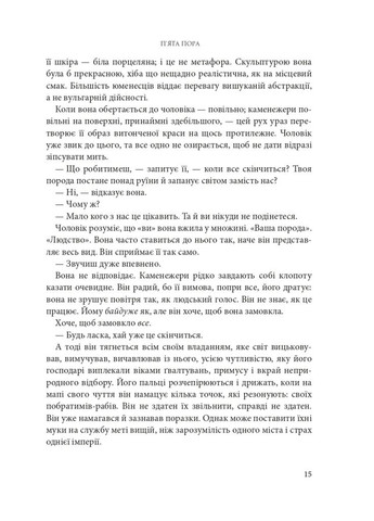 Розламана земля. П’ята пора. Книга 1 Навчальна книга - Богдан (370106844)