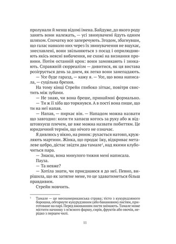 Моя темная Ванесса Vivat (370056939)