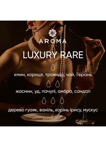 Аромат / Віддушка LUXURY RARE 10 гр - для парфумів, аромадифузорів та косметичних засобів Aroma line (343052696)