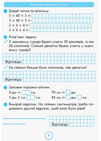 Математика. 2 клас. Рабочая тетрадь в учебник Г.П. Всего лишь. Ч. 1 No Brand (359375038)