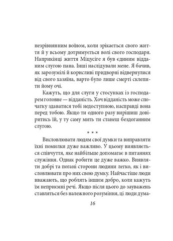 Хагакуре. Книга самурая Фоліо (370068822)