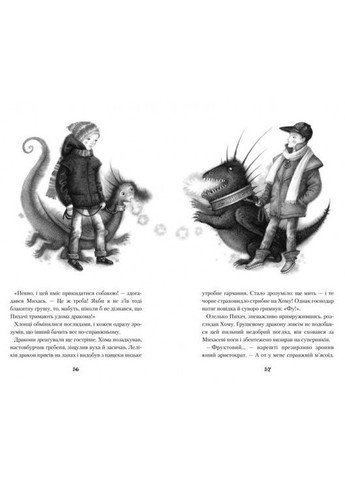 Книга Дракони, вперед! Автор - Катя Штанко ( ) А-БА-БА-ГА-ЛА-МА-ГА (338876337)