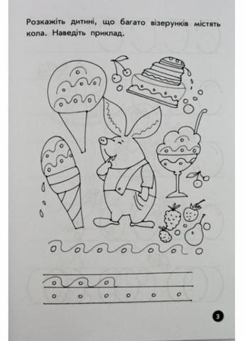 Мої перші прописи. Візерунки. 102698 9786176340980 РАНОК (302082860)