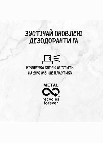 Антиперспірант-спрей Створи свій настрій Get Spiritual із фруктовим ароматом, 150 мл Fa (328400626)