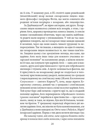 Хозарський словник. Жіночий примірник Фоліо (370075699)