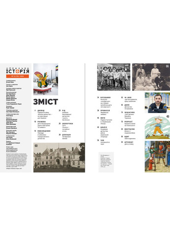 Журнал Дитинство. #11 (2024) () Локальна Історія (362537476)