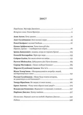 Свободные голоса Крыма. Истории крымских журналистов - пленников Кремля Vivat (370066788)