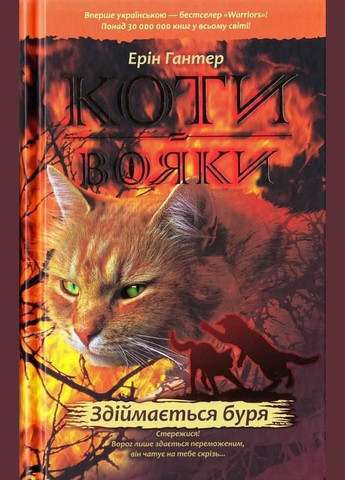 Котывоители. Комплект из 6 книг. Цикл 1. Пророчества начинаются (на украинском языке) АССА (273237284)