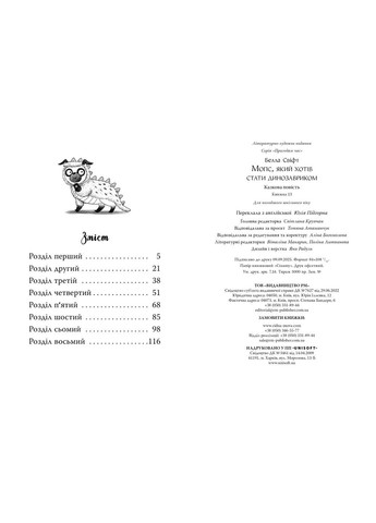 Мопс, желавший стать динозавриком Книга 13. – Б. Свифт. - 978-617-8603-19-9 Рідна мова (365301198)