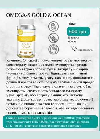 КОМПЛЕКС ДЛЯ ЧОЛОВІЧОГО ЗДОРОВ'Я (Фаворит-прост, Омега, Лецитин, Цинк, Магний) Рослина Карпат (339042390)