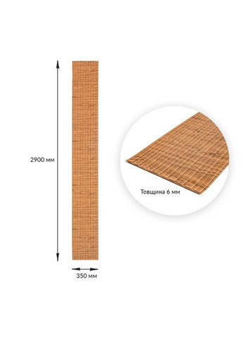 Панель-рейка в рулоне 2900х350х6мм Дерево StickerWall-SW-00002073 Sticker Wall (370563853)