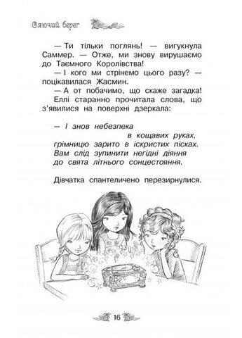 Светящийся берег (Книга 6) РМ (370077617)