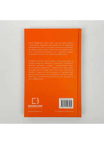 Все как обычно. Используйте то, что никогда не меняется — Морган Гаусел |, книга на украинском, новая, твердая BookChef (369401749)