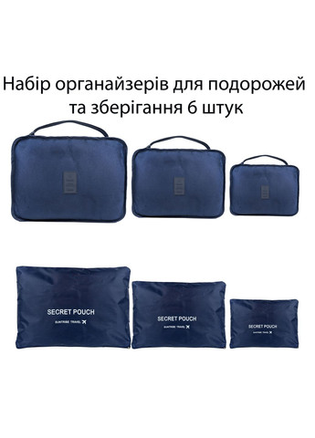 Набор органайзеров для путешествий 6 размеров (A-025651) LoveYouHome (327091985)