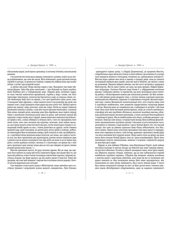 Книга 1984. Скотный двор - Джордж Оруэлл (на украинском языке) Андронум (354331686)