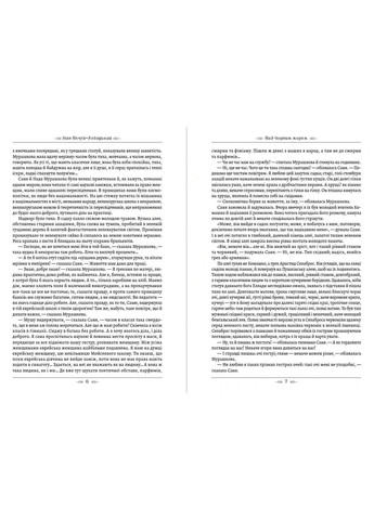 Іван Нечуй-Левицький - Над Чорним морем. Дві московки Андронум (354331761)