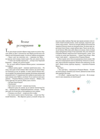 Книга Різдвяна Мишка в зимовій країні чудес. Адвенткалендар - Райхенштеггер Фрідерун, Келін Аліса (9789669829351) Виват (316083552)