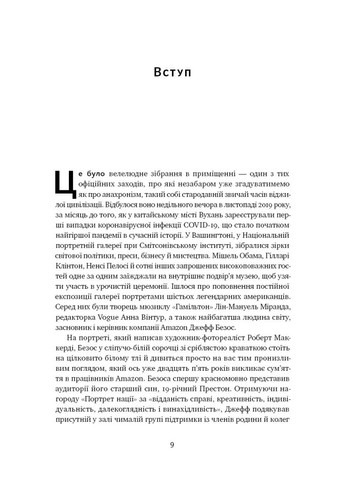 Amazon без меж. Як Джефф Безос розбудував глобальну імперію Наш Формат (370052214)