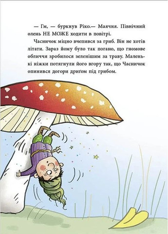 Снігові історії: Як олень на Різдво чекав РАНОК (370068920)