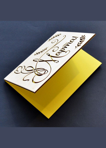 Дерев'яна листівка на 8 березня. Подарунок на 8 березня. Листівка для мами, для дружини, для дочки, для дівчини, для сестри No Brand (301482837)