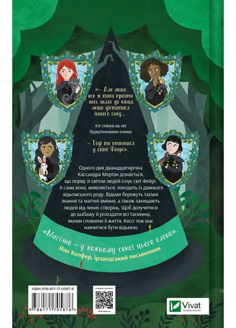 Геджведьма (Геджведьма #1) Vivat (370055709)