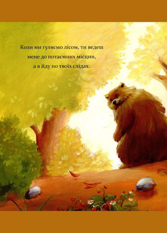 Книга для детей Я люблю тебя, папа (на украинском языке) Видавництво "ПЕТ" (275104885)
