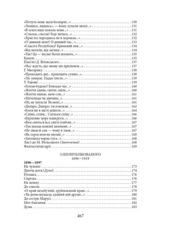Княжа Україна. Поезії поза збірками Фоліо (370074992)