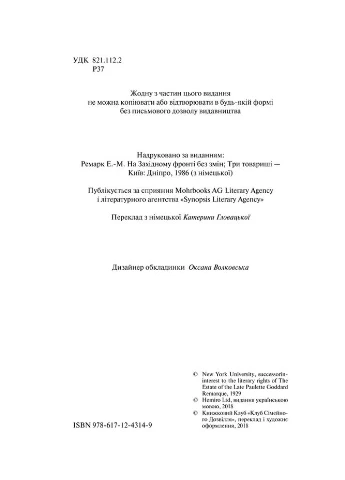 На Западном фронте без изменений КСД (370102478)