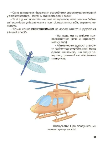 Удивительные преобразования Что создано по подсказкам природы No Brand (359371807)