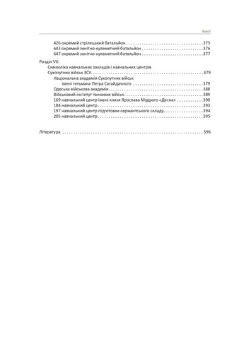 In hoc signo vinces. История подразделений Сухопутных войск Вооруженных Сил Украины в знаках и символах Фоліо (370068203)