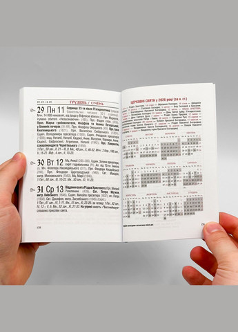 Карманный церковный календарь 2026 No Brand (338624573)