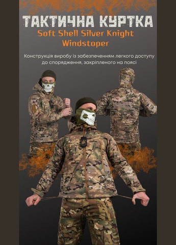 Весенняя тактическая куртка Soft Shell Silver Knight Windstoper мультикам 3XL No Brand (289872558)