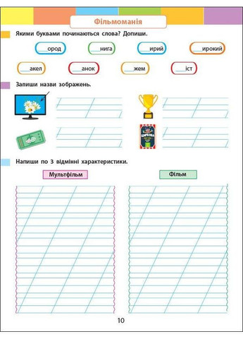 Літній інтенсив. Пишемо, міркуємо. Іду в 3 клас Активний розвиток талантів (349838133)