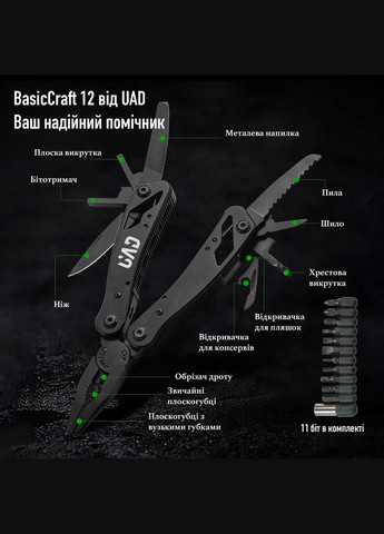 Мультитул профессиональный BasicCraft 12 инструментов 420 Черный UAD (276908177)