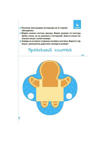 Адвент з поробками та завданнями "Новорічні дива власноруч" АДВ005, 3-4 роки Ranok Creative (365771956)
