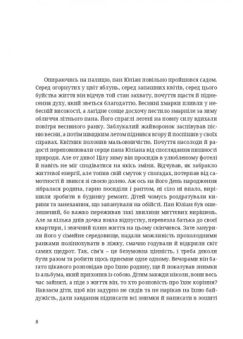 Ателье на старой улице города, пахнущей корицей и кремом Nivea Видавництво 21 (370059371)